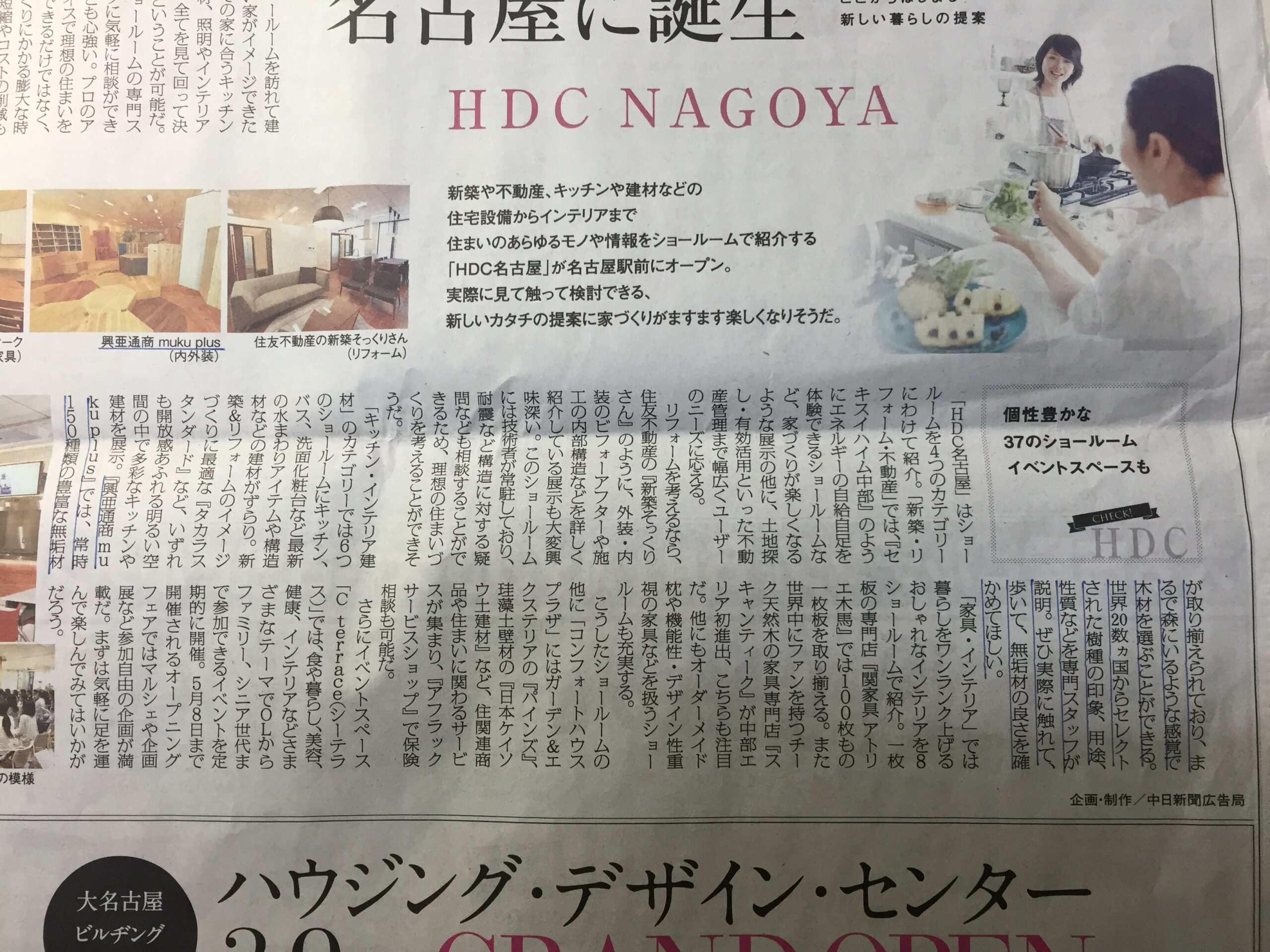 「興亜通商　muku　plus」が3/9中日新聞大名古屋ビルヂング特集に掲載されました。