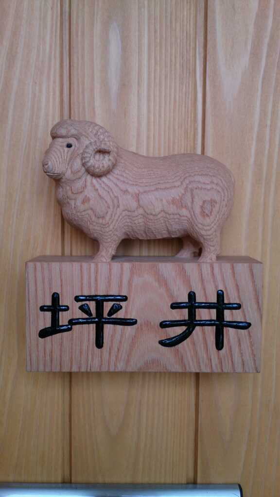 岐阜県大垣市　「世安の家」木造住宅　表札