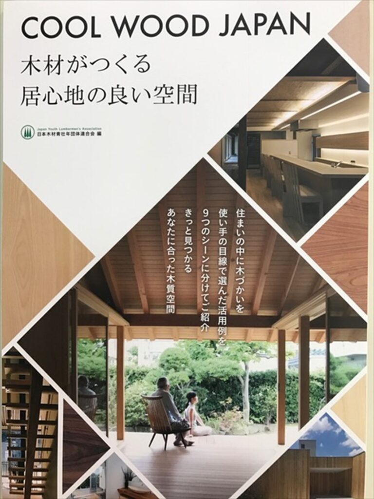 「移動茶室」 が　COOL WOOD JAPAN に掲載されています