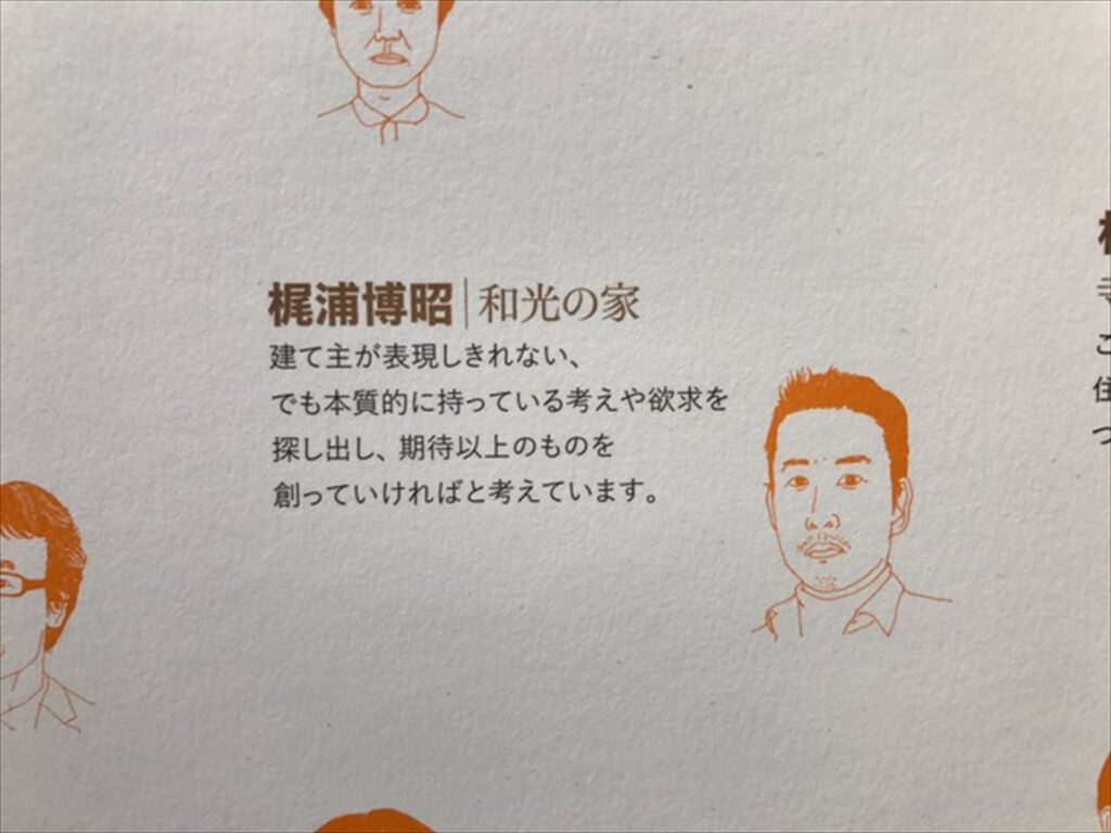 「和光の家」が満点の家をつくりたい③に掲載されています