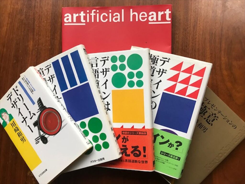 川崎和男先生のセミナーに参加しました