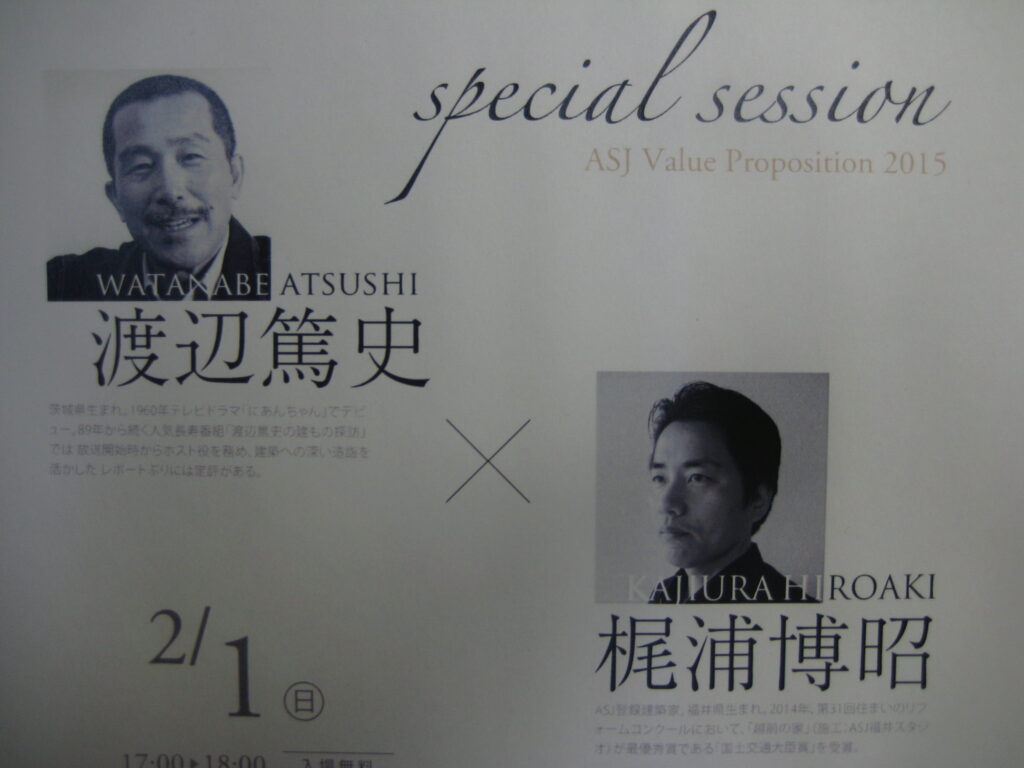 「渡辺篤史の建もの探訪」でおなじみの　俳優：渡辺篤史さんと大阪にて対談させていただきます