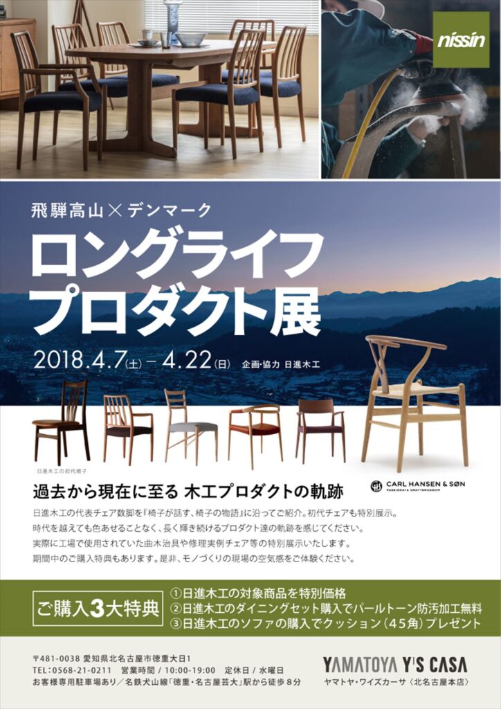 「ロングライフプロダクト展」  「暮らしを彩る ハンドメイドカーペット展」が開催されています